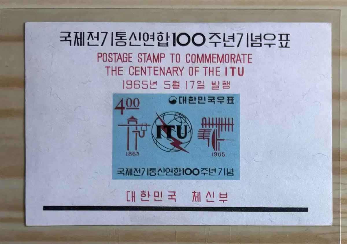 국제전기통신연합100주년기념우표, 시트